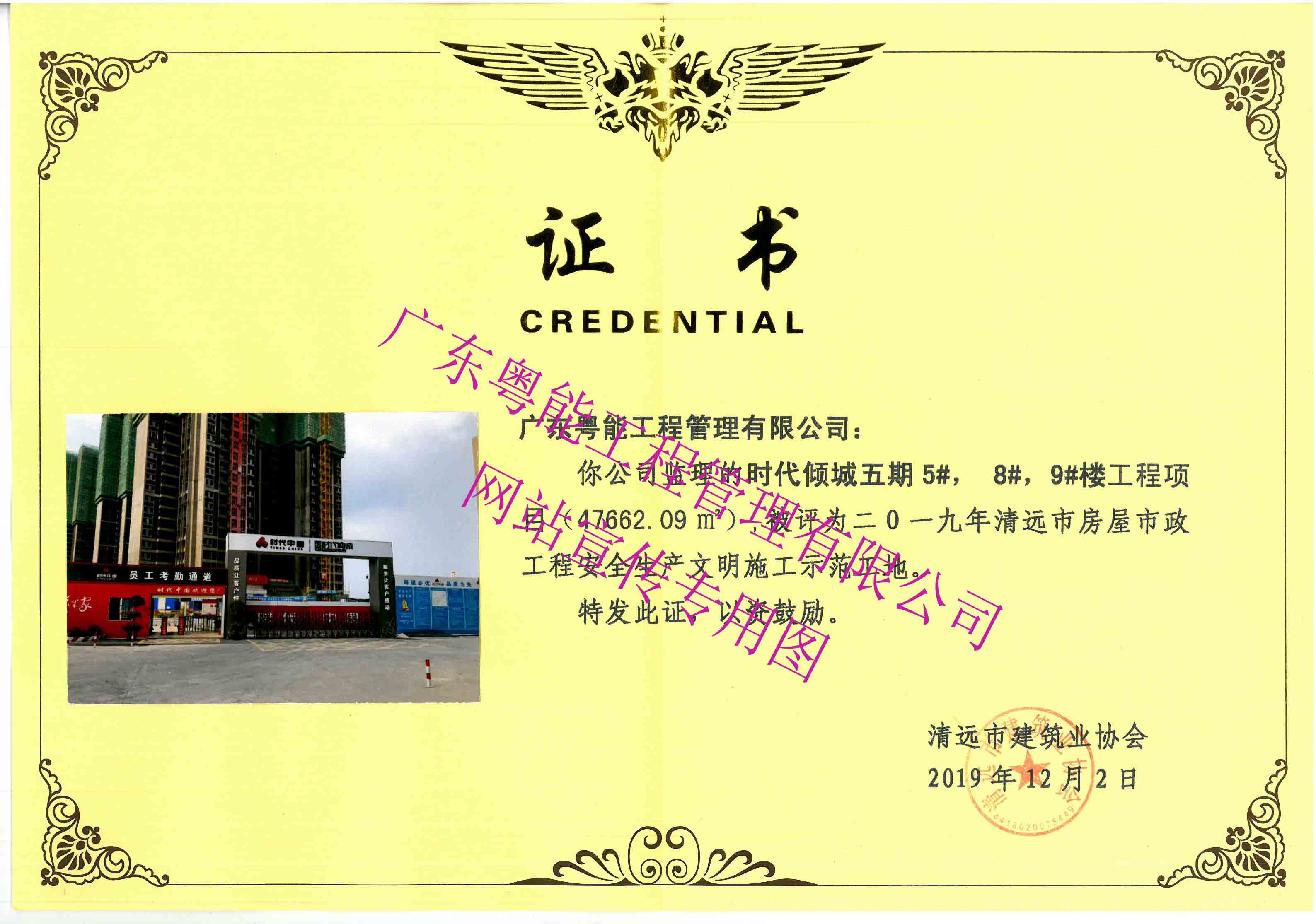 2019年清遠市房屋市政工程安全生產(chǎn)文明施工示范工地