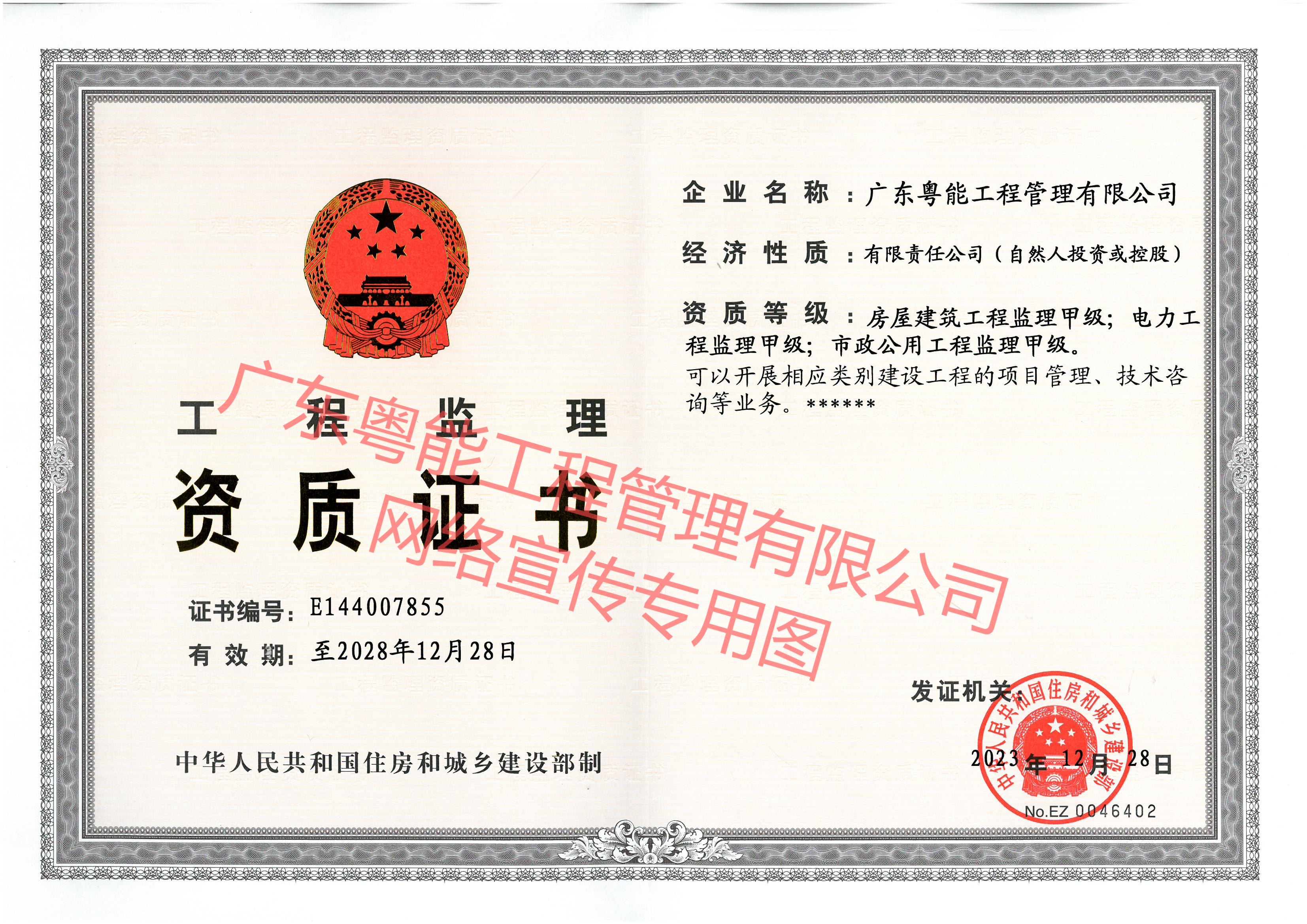 房建建筑工程、市政公用工程、電力工程監(jiān)理甲級資質(zhì)