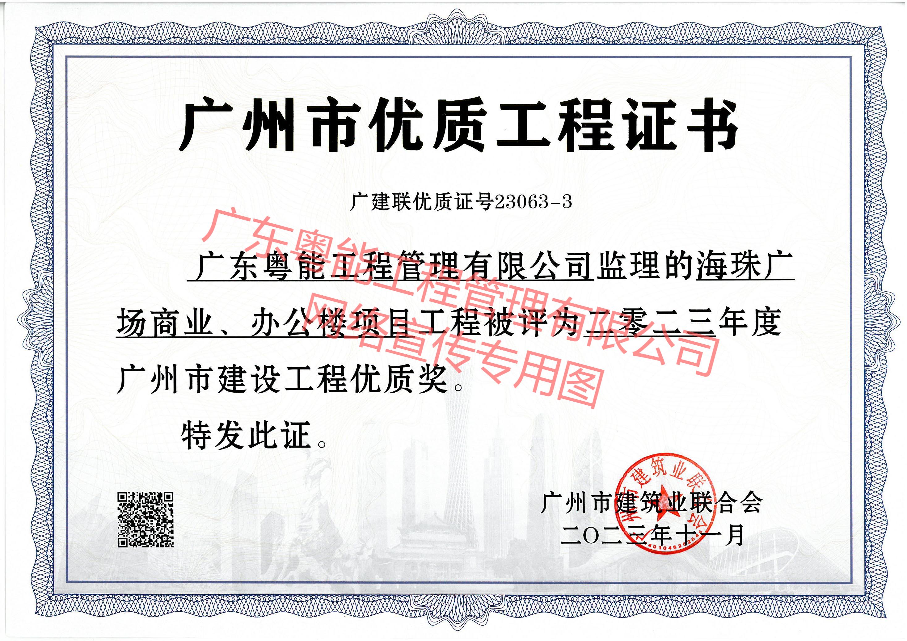 海珠廣場(chǎng)商業(yè)、辦公樓項(xiàng)目獲得2023年度廣州市建設(shè)工程優(yōu)質(zhì)獎(jiǎng)