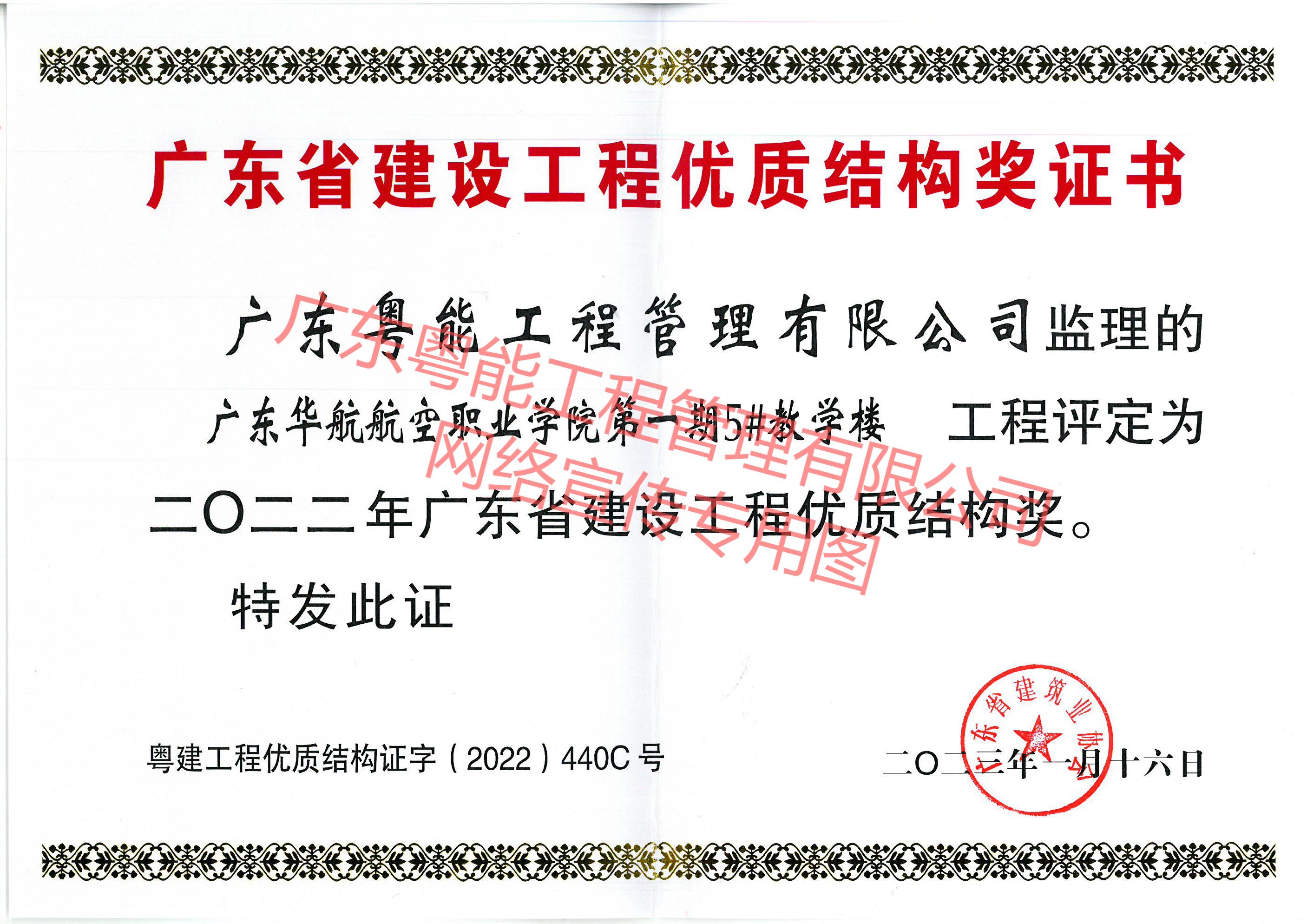 廣東華航航空職業(yè)學(xué)院項目獲得2022年廣東省建設(shè)工程優(yōu)質(zhì)結(jié)構(gòu)獎