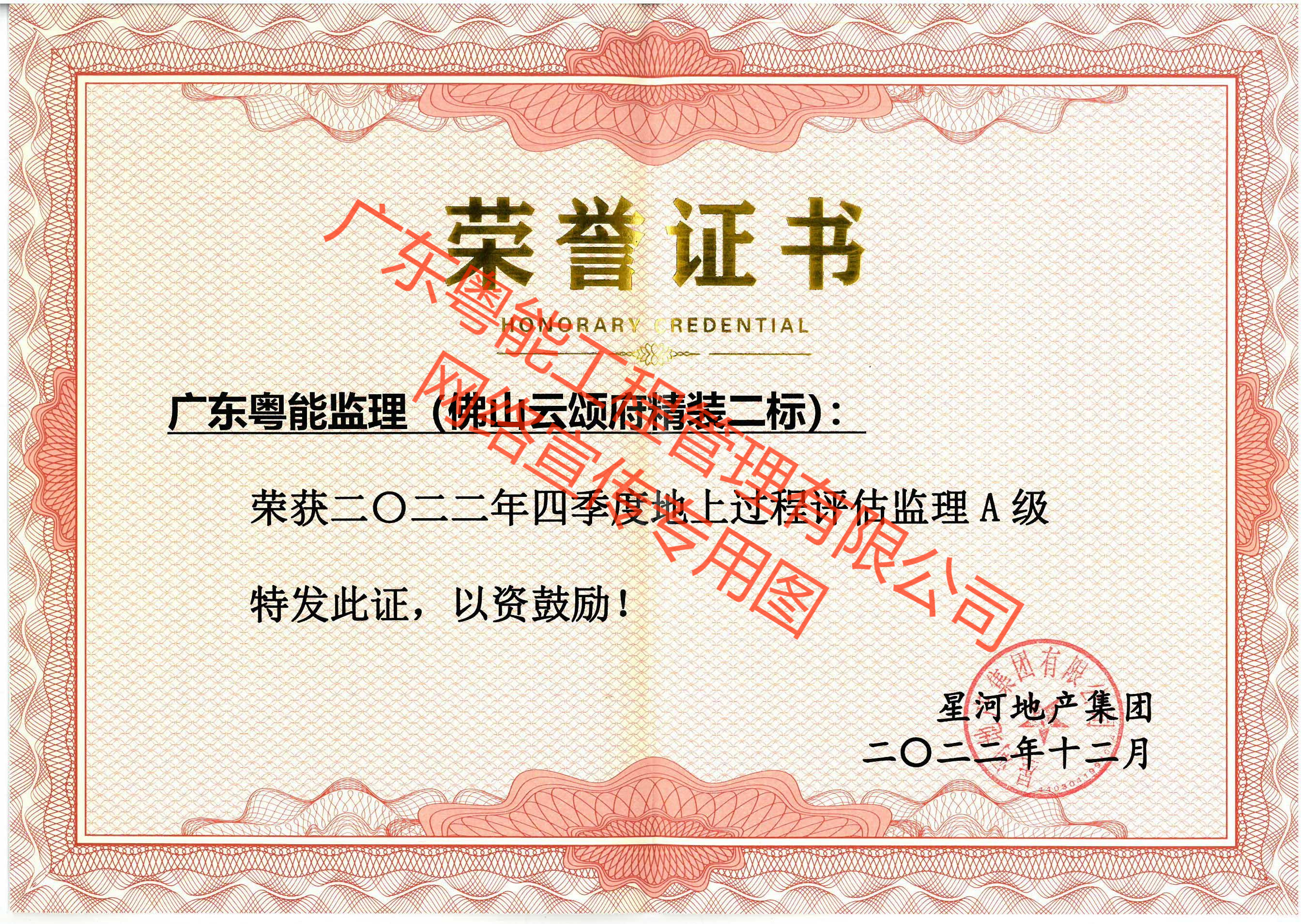 佛山云頌府精裝二標(biāo)2022年四季度地上過程評(píng)估監(jiān)理A級(jí)(1)(1).png